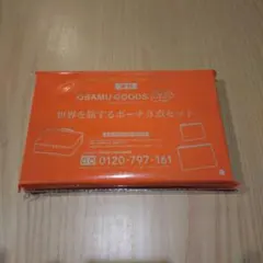 OSAMU GOODS 世界を旅するポーチ 3点セット