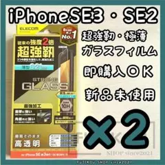 2箱iPhone第3・第2世代｜超強靭｜薄型｜強化ガラスフィルム｜貼付ツール付