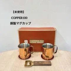 2026年最新】COPPER 100 HOME WAREの人気アイテム - メルカリ