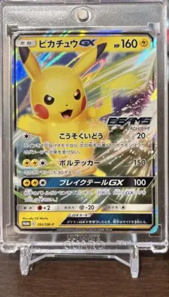 ピカチュウ GX BEAMS psa10 - メルカリ