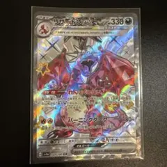 リザードンex SSR sv4a 331/190