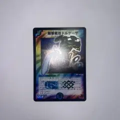 ワンオーナー 美品 邪魂王ナーガ 初期 B100 - メルカリ