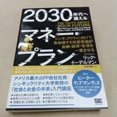 2030年代へ備えるマネープラン