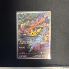 ピカチュウ AR SV2a ポケモンカード151 173/165美品