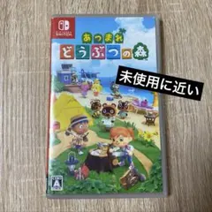 未使用に近い　あつまれどうぶつの森　Switch ソフト