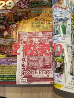 週刊少年ジャンプ 4・5号 合併号2026年1月23日号 応募券20枚セット