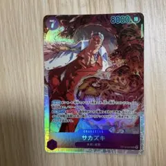 ワンピースカードゲーム サカズキ OP06-065 SR - メルカリ