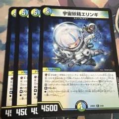 デュエルマスターズ 宇宙妖精エリンギ 4枚セット - メルカリ