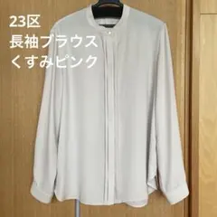 新品23区 Vネック ブパールボタンブラウス 小さいサイズ32 ベージュ 