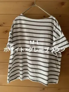 ボーダー 半袖カットソー Tシャツ グレーブラウン×ホワイト M-L