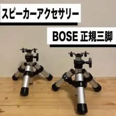 2025年最新】BOSE SS-C1の人気アイテム - メルカリ