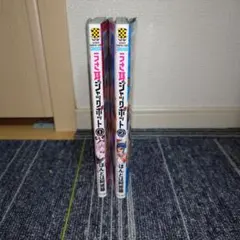 うさ耳ジャックポット 1・2巻 - メルカリ