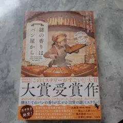 謎の香りはパン屋から