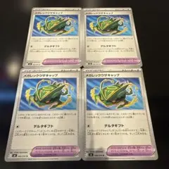 ☺︎メガレックウザキャップ 066/076 U ４枚☺︎