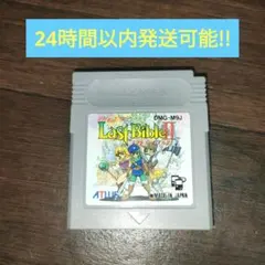 GB ラストバイブル2