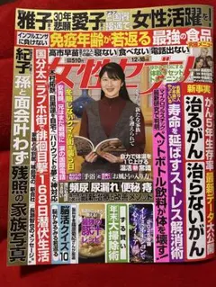 女性セブン12月18号⭐️
