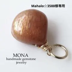 Mahalo☆3588様 リクエスト 3点 まとめ商品