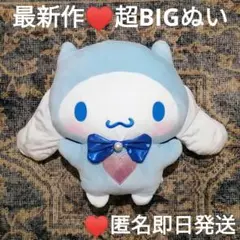 最新作♥シナモロール ナムコdeハロウィン2025 超BIGぬいぐるみ
