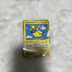 そらをとぶピカチュウ_「月刊コロコロコミック97年11月号」 おまけ