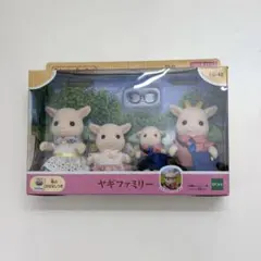 シルバニアファミリー ヤギファミリー 4体セット