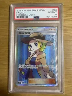 おじょうさま SR SM6 禁断の光 100/094 PSA10のサムネイル
