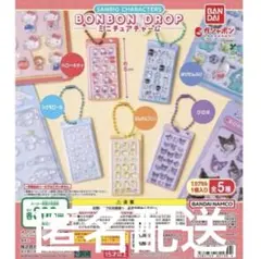 ボンボンドロップ ミニチュアチャーム サンリオ 4種