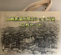 2026年最新】山崎蒸溜所竹袋の人気アイテム - メルカリ