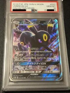 PSA10】ブラッキーGX RR SM1M コレクションムーン 037/060 - メルカリ