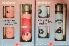 カービィ　ステンレスマグ＆水筒セット