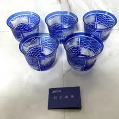【新品・未使用】JUNKO KOSHINO　切子グラス　ガラスコップ　5客セット