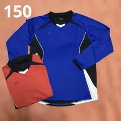 長袖トレーニングＴシャツ　150サイズ赤と青の2枚セット　スポーツウエア