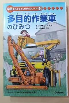 新品 耐火物のひみつ 学研まんがでよくわかるシリーズ223 - メルカリ