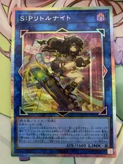 SPリトルナイト　プリズマティックシークレットレア（プリシク）日版 遊戯王 S:Pリトルナイト LOCH-JP028 プリズマティックシークレットレア