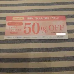 メガネスーパー ご紹介クーポン 50%