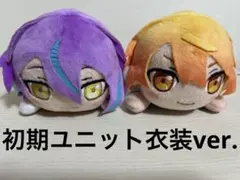 プロセカ 寝そべりぬいぐるみ 天馬司 神代類 初期ユニット衣装