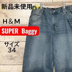 ✨新品未使用✨H＆M SUPER Baggy 《W/34》新品未使用！