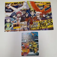 ポケットモンスター　ポケモン　HG SS　コロコロコミック　付録　ガブリアス