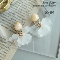 ピアス イヤリング ハンドメイド 大ぶり お花　ホワイト　揺れる　NO.495