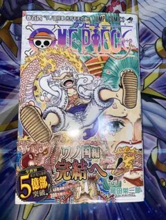 ワンピース 104巻　初版　帯付き