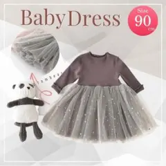 ベビードレス ワンピース チュール ハロウィン 誕生日 結婚式 ブラウン 90