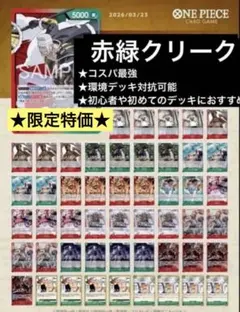 限定価格★初心者おすすめ★赤緑クリーク④