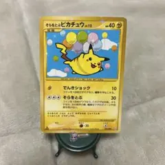 ポケモンカード　そらをとぶピカチュウ Pt2