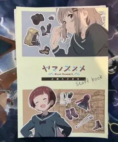 2025年最新】ヤマノススメ お疲れ様の人気アイテム - メルカリ