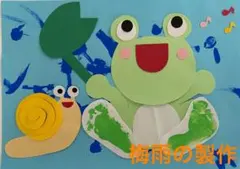 製作キット保育　壁面かえる　壁面梅雨　製作キット梅雨　梅雨製作　足形