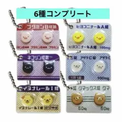 【新品】ヒヨコニナールA錠　【第一弾】　コンプリート　ガチャガチャ