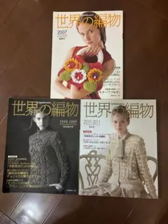 世界の編物 1989年〜2013年春夏25冊セットお値下 - メルカリ