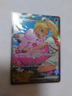 リーリエのピッピex sar スタートデッキ100 バトルコレクション psa8
