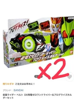 仮面ライダー ベルト DX飛電ゼロワンドライバー&プログライズホルダーセット2こ