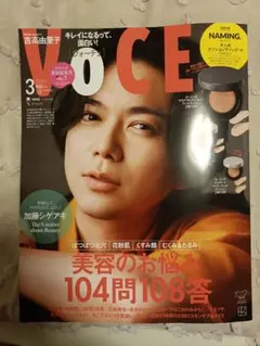 VOCE 2025年3月号