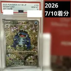 psa10】ガマゲロゲ AR SV11B ブラックボルト 109/086 - メルカリ